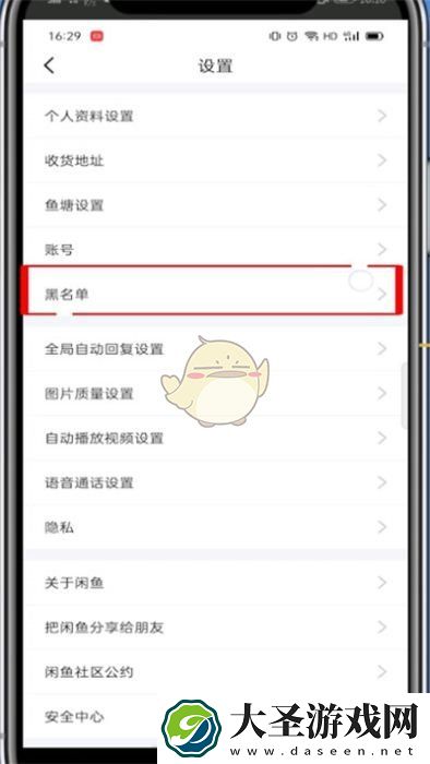 闲鱼黑名单在哪