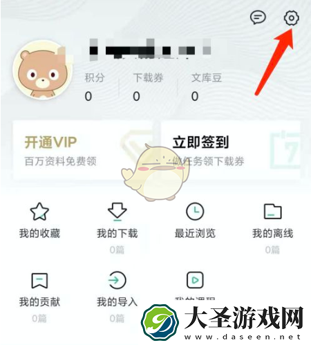 百度文库怎么切换账号登陆