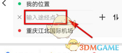 高德地图怎么添加途经位置