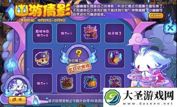 洛克王国幽游倩影活动攻略
