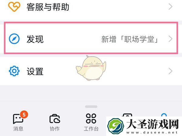 钉钉头像挂件怎么取消
