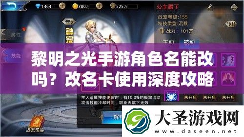 黎明之光手游角色名能改吗