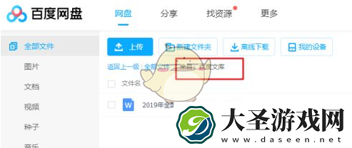 百度文库怎么转存百度网盘
