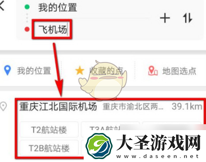 高德地图怎么添加途经位置