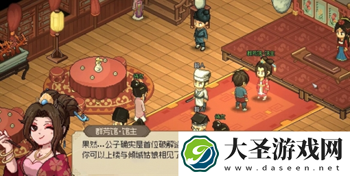 大侠立志传霖安城群芳馆解谜方法详解