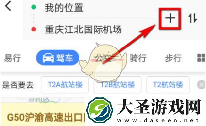 高德地图怎么添加途经位置