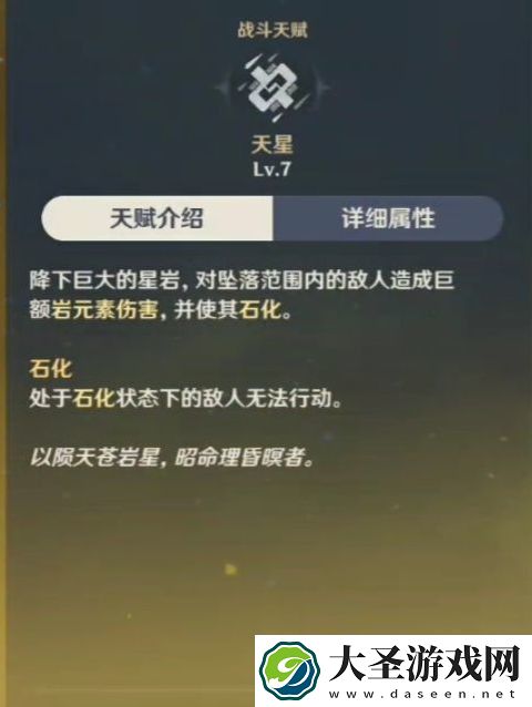 原神钟离技能详细属性