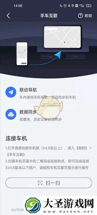 高德地图车手互联怎么用
