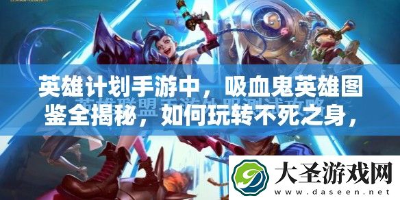 英雄计划手游中