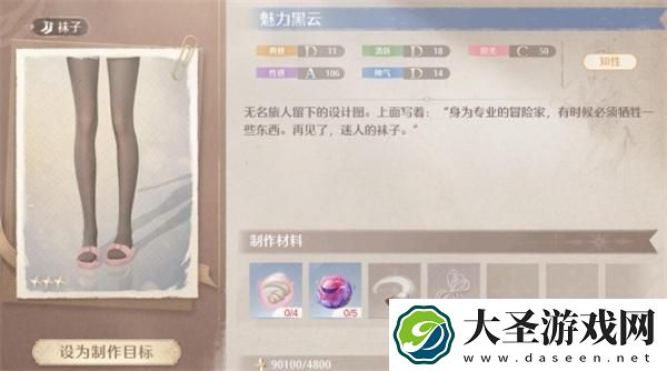 无限暖暖黑丝魅力黑云怎么获得