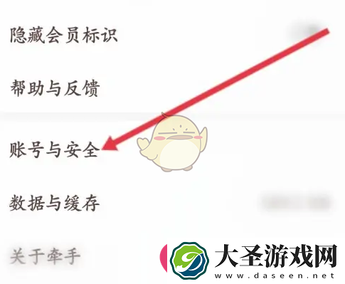 轻松注销牵手app账号