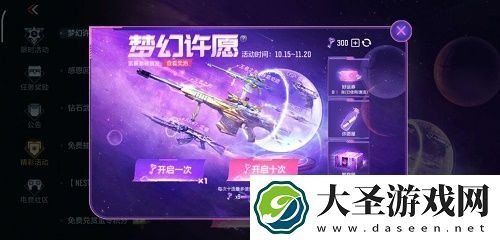 穿越火线手游梦幻许愿奖励选择攻略