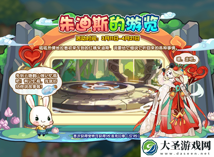 洛克王国红桃朱迪斯怎么获得