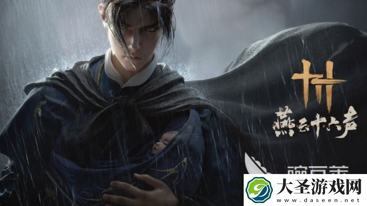 燕云十六声终卷怎么过