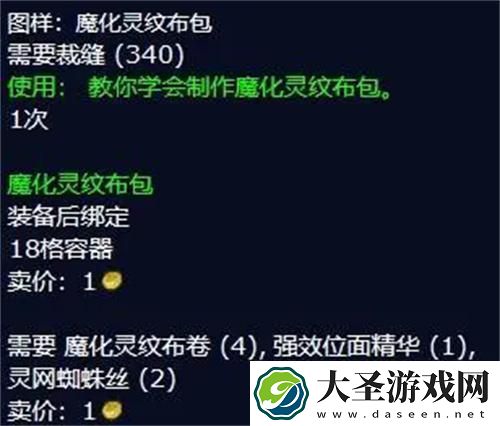 魔兽世界魔化灵纹布卷有什么用