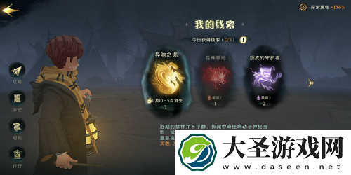 哈利波特魔法觉醒怪诞之夜第六天任务攻略