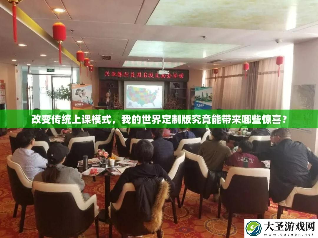 改变传统上课模式