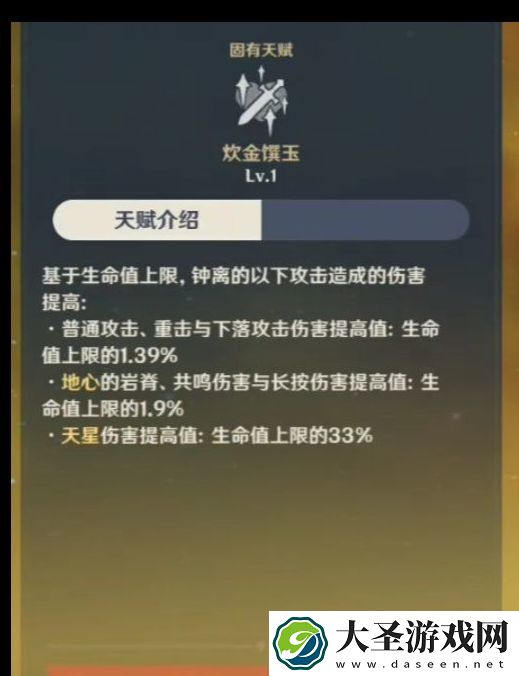 原神钟离技能详细属性