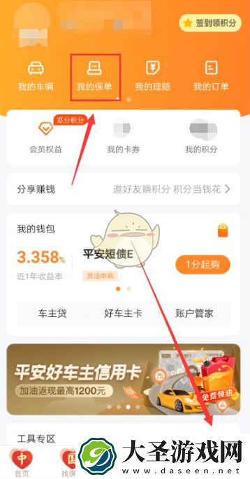 平安好车主怎么过户保险