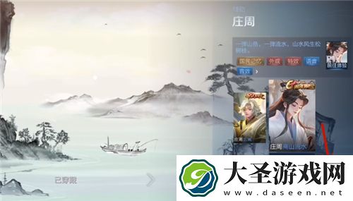 王者荣耀庄周高山流水技能音效包使用方法