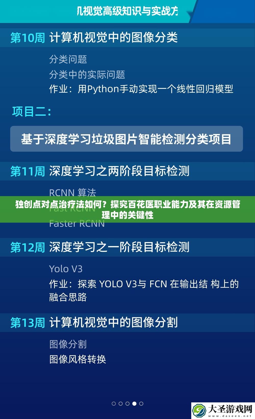 独创点对点治疗法如何