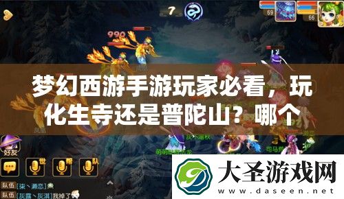 梦幻西游手游玩家必看