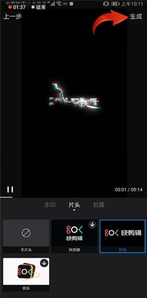 快剪辑怎么制作片头