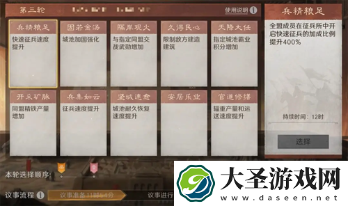 三国谋定天下s4九州议事玩法指南