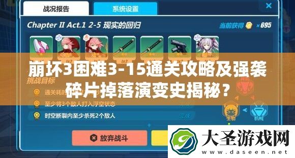 崩坏3困难3