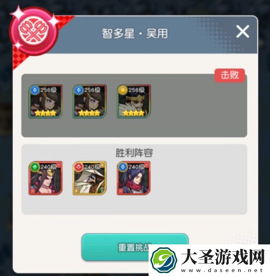 小浣熊百将传汴京战纪吴用攻略