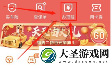 平安好车主怎么办理赔