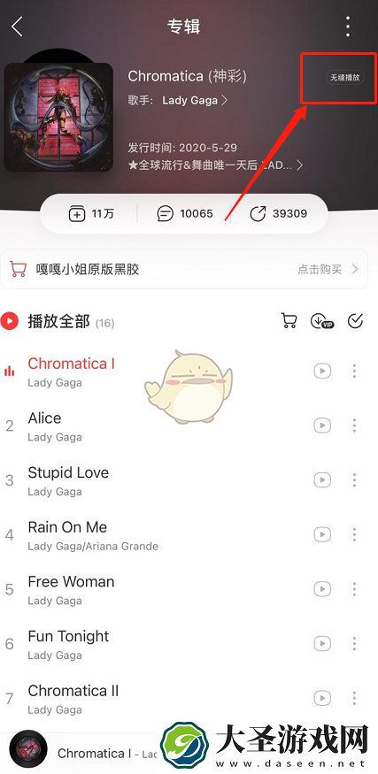 网易云音乐无缝播放怎么设置