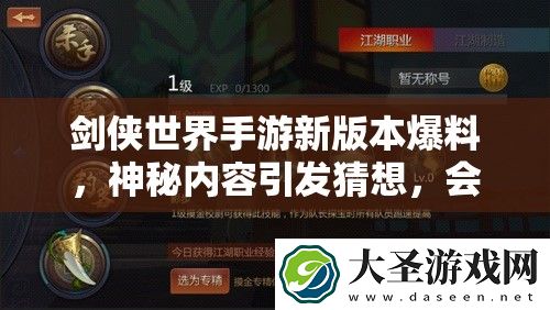 剑侠世界手游新版本爆料