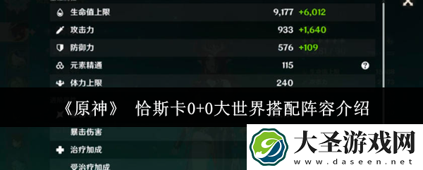 原神恰斯卡0+0大世界怎么搭配阵容