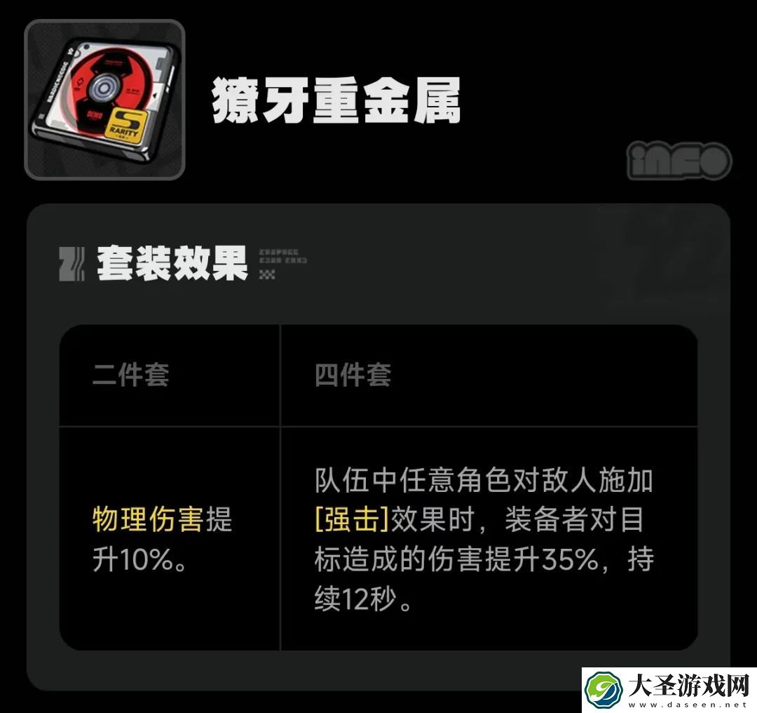 绝区零獠牙重金属给谁用