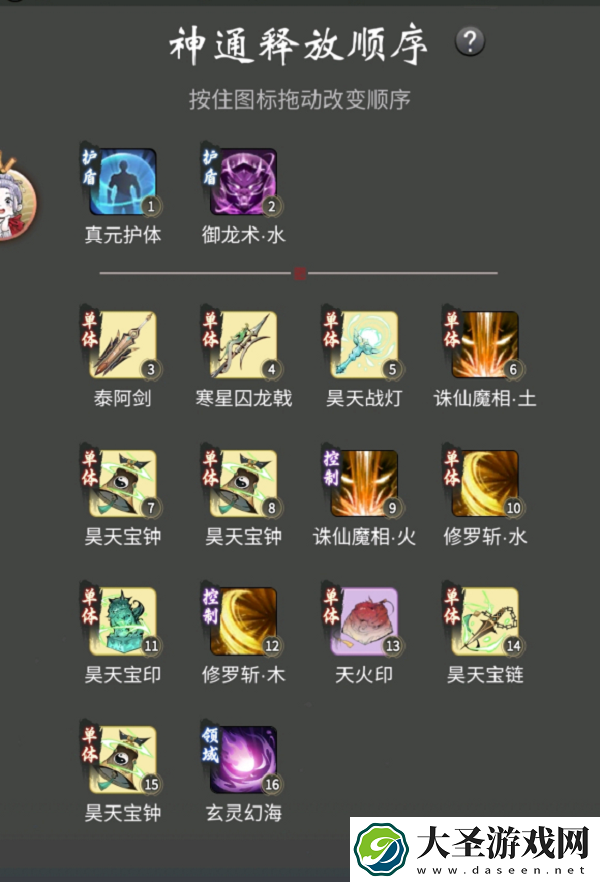 一念逍遥涅槃期神通怎么释放