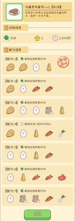 元气动森鸟巢煎鸡蛋怎么做