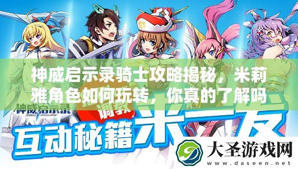 神威启示录骑士攻略揭秘