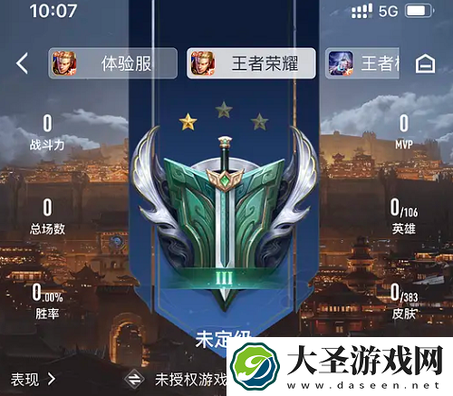 王者营地显示未授权游戏信息原因介绍