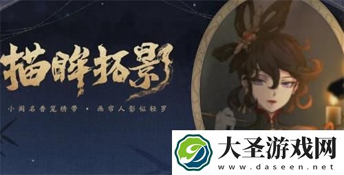 天地劫幽城再临描眸拓影答案是什么