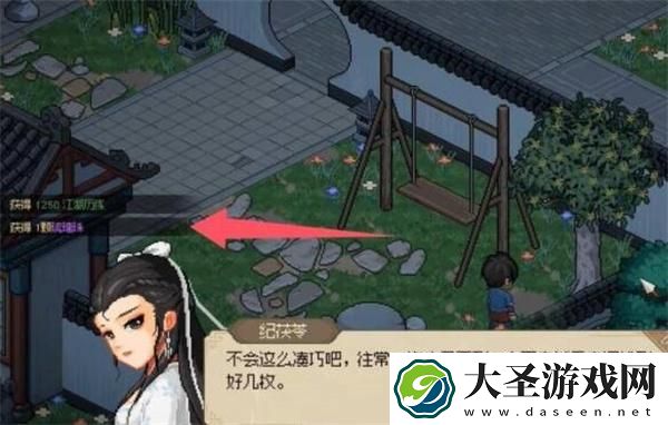 大侠立志传琉璃珠在哪