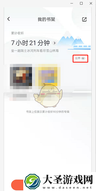 喜马拉雅怎么隐藏书架