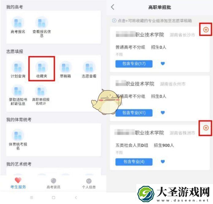潇湘高考怎么报名单招