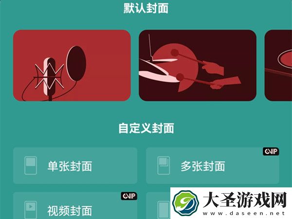 网易云音乐照片墙怎么换