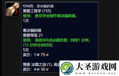 魔兽世界wlk寒冰偏斜器图纸在哪买