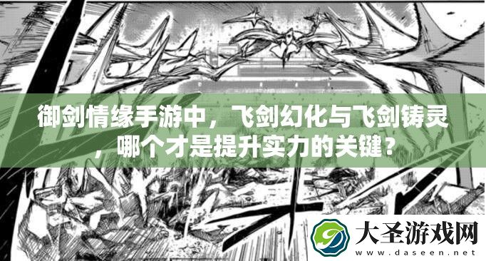 御剑情缘手游中