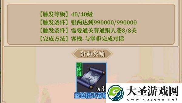 铁血武林2奇遇攻略大全最新
