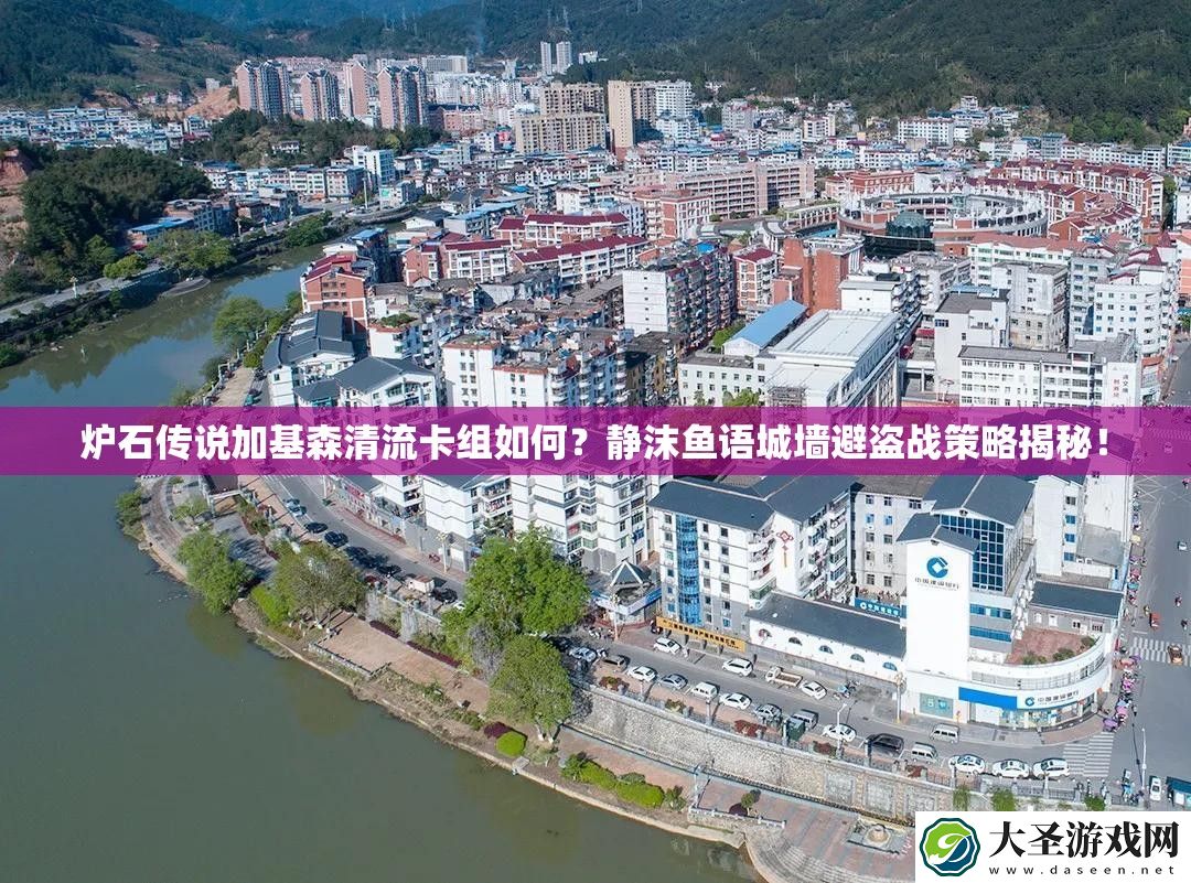 炉石传说加基森清流卡组如何