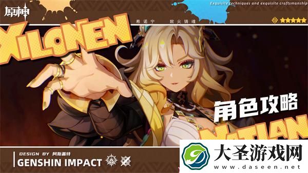 原神希诺宁怎么培养