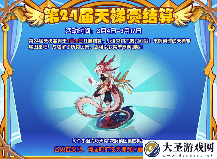 洛克王国第24届天梯赛结算预告